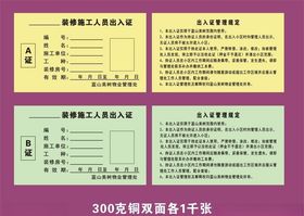 施工人员出入证