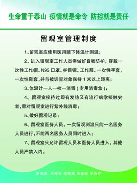 留观室制度