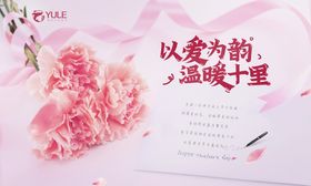地产母亲节活动海报