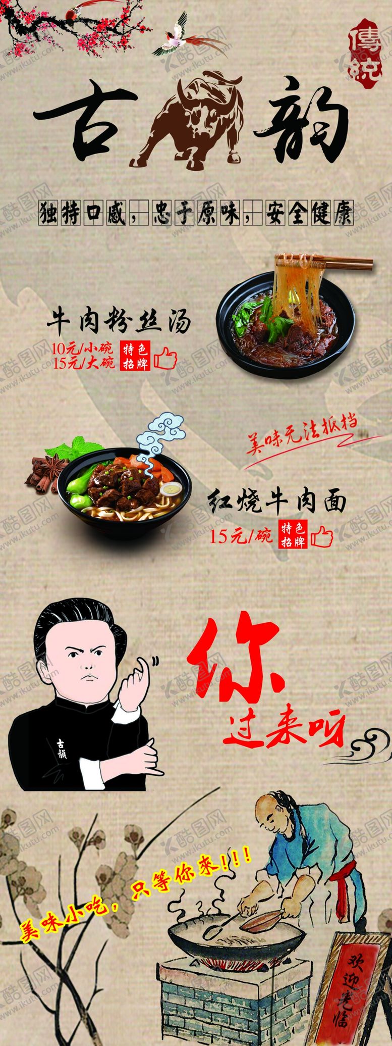 编号：32608610220504282425【酷图网】源文件下载-牛肉粉丝汤展架