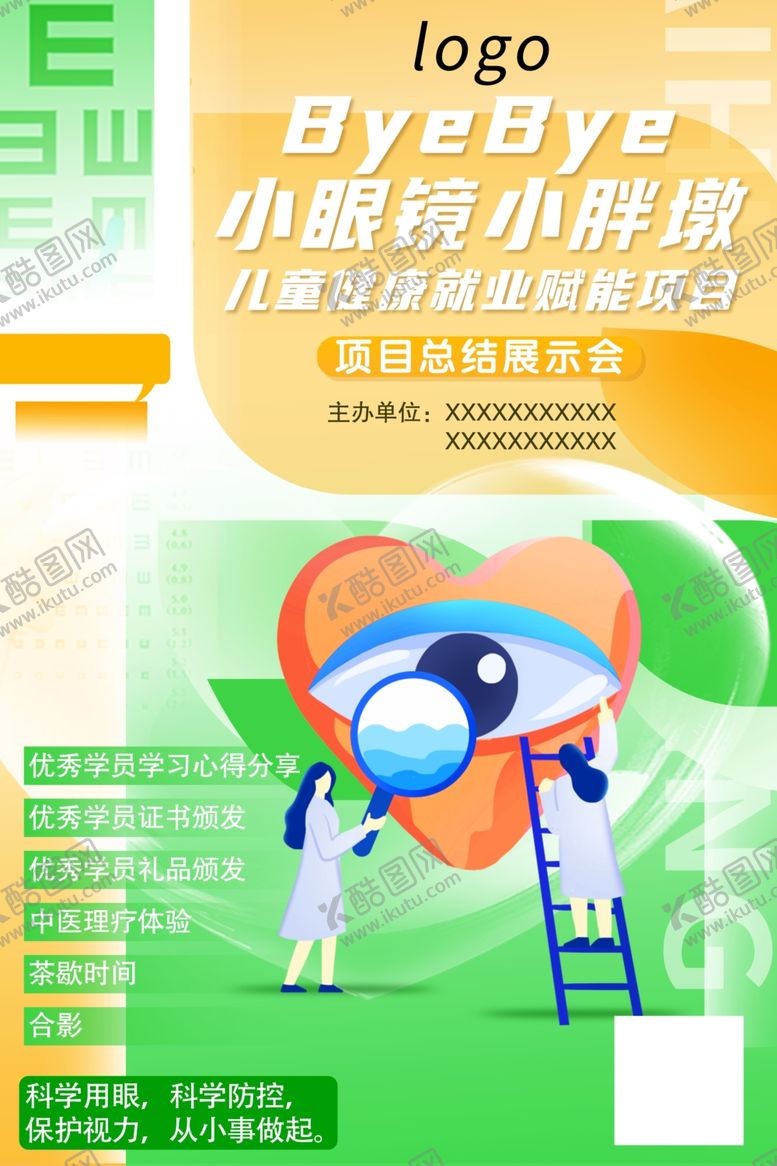 编号：68744001150209256869【酷图网】源文件下载-护眼海报
