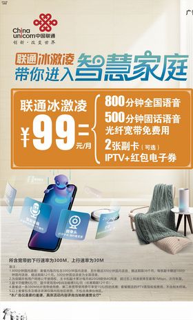 联通智慧家庭