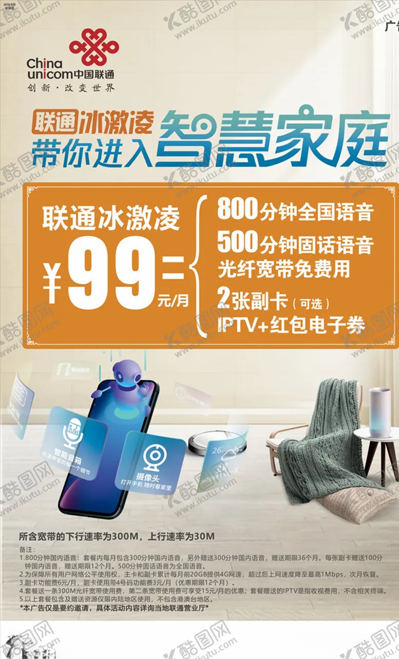 编号：52669105010409114027【酷图网】源文件下载-联通智慧家庭