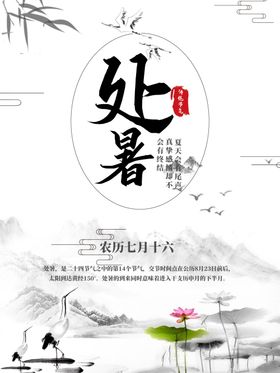 处暑转发小节日小转发图