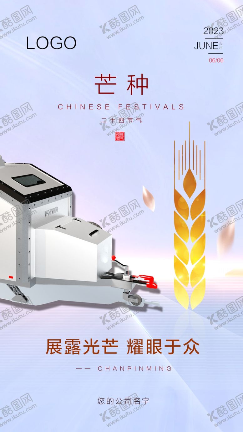编号：50172312091509526814【酷图网】源文件下载-芒种海报