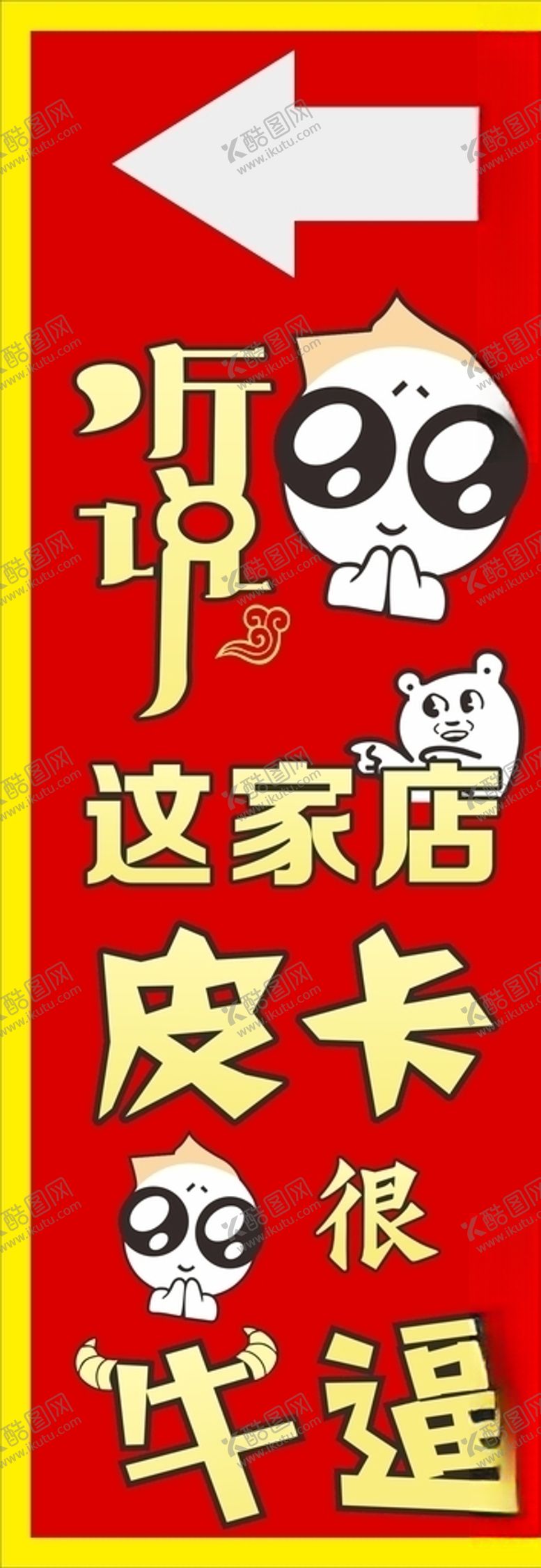 编号：99393207050026452478【酷图网】源文件下载-卡通指示牌地贴