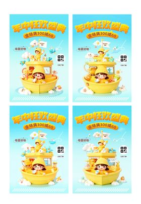 母婴电商年终盛典海报