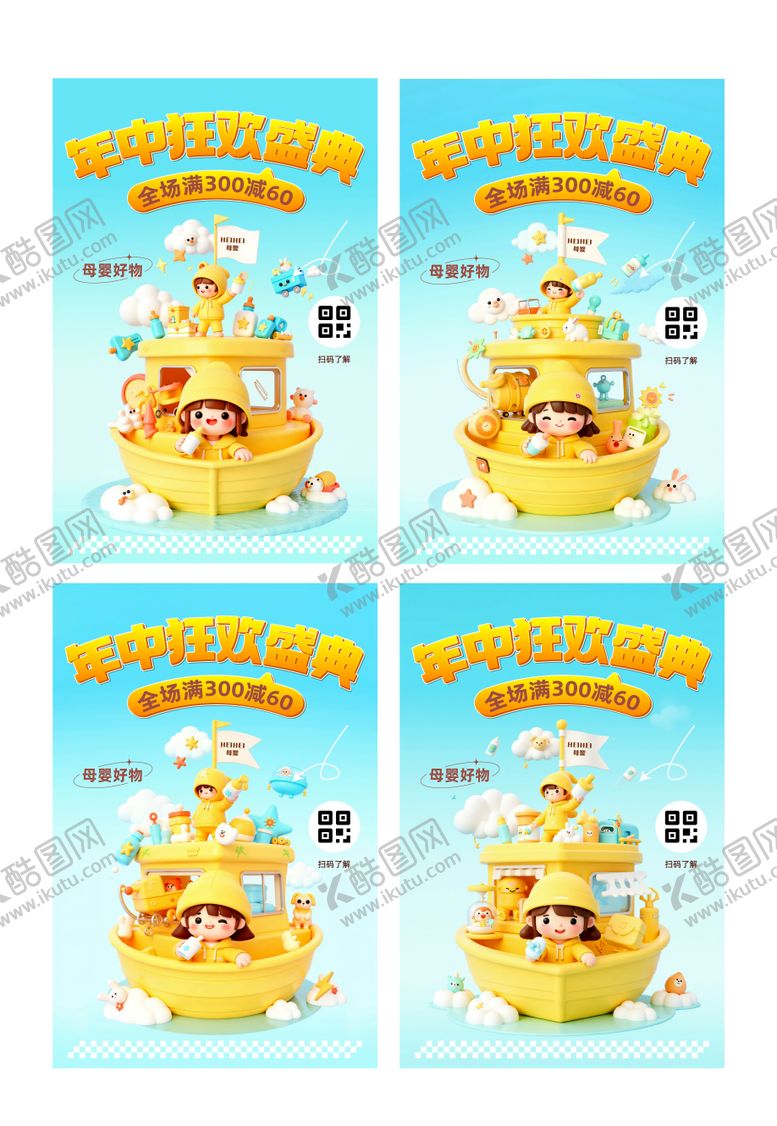 编号：93410301261356032717【酷图网】源文件下载-母婴电商年终盛典海报