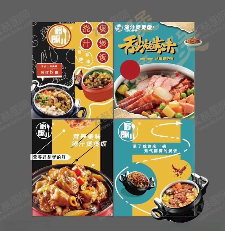 编号：25095804020137093779【酷图网】源文件下载-多样美食海报展示