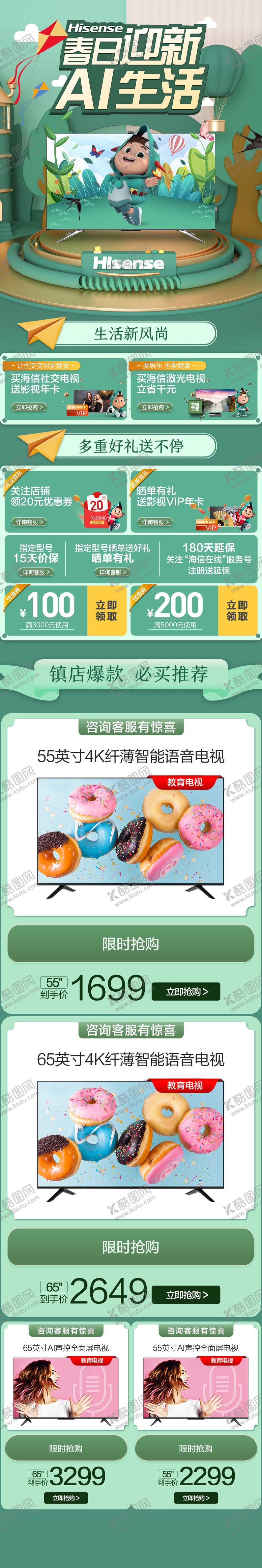 编号：82855906231510592378【酷图网】源文件下载-春日迎新电视首页