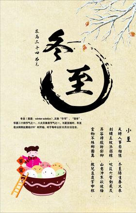 冬至