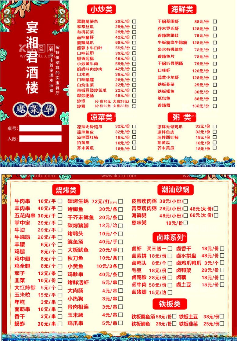 编号：20511312261347244521【酷图网】源文件下载-菜单