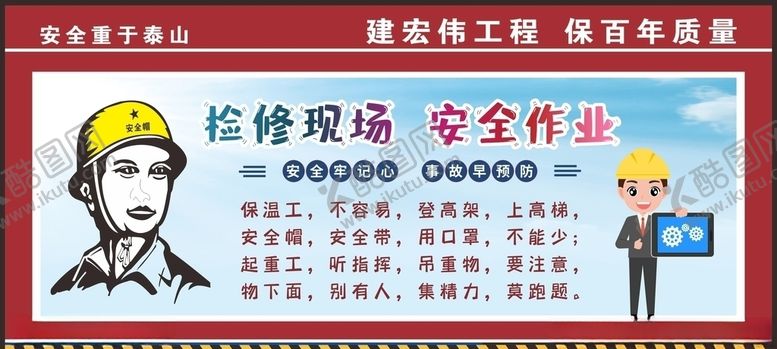 编号：72147009271257353357【酷图网】源文件下载-工地围挡