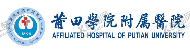 编号：97562109210553276598【酷图网】源文件下载-莆田学院附属医院