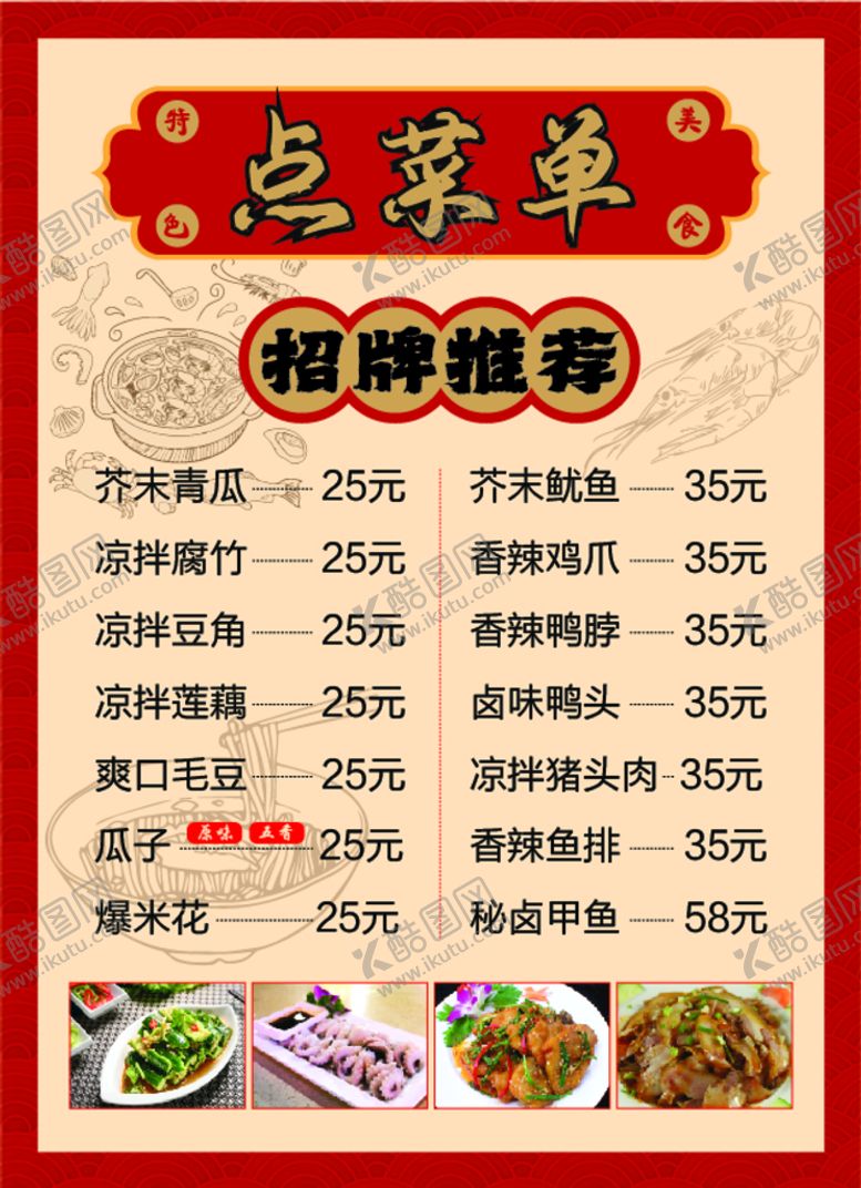 编号：61852309211110338023【酷图网】源文件下载-点菜单