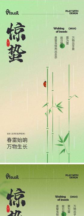 二十四节气节气合集系列海报