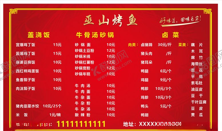 编号：13232409180531523111【酷图网】源文件下载-餐饮价目表