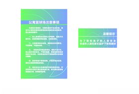 篮球场注意事项