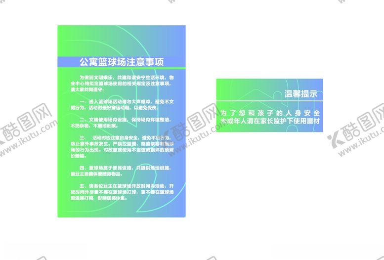 编号：28115606160717364163【酷图网】源文件下载-篮球场注意事项