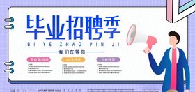 招聘展板