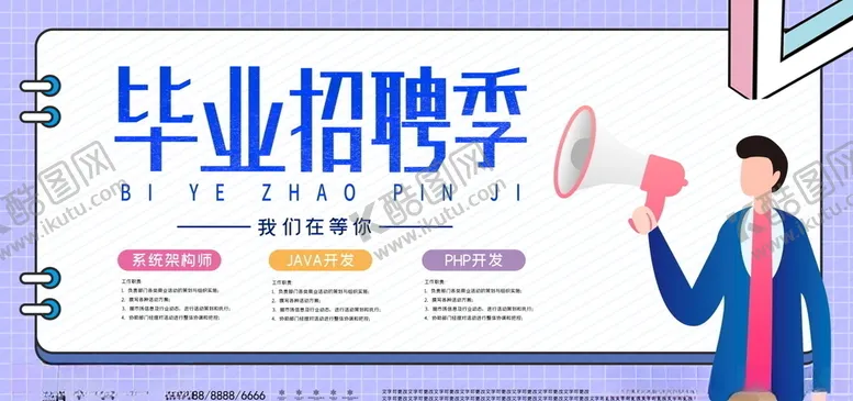 编号：46726506160807382788【酷图网】源文件下载-招聘展板