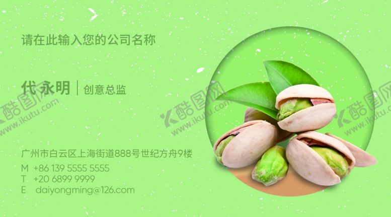 编号：24027809250702322388【酷图网】源文件下载-干果名片