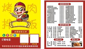 悟空主题餐厅菜单展示