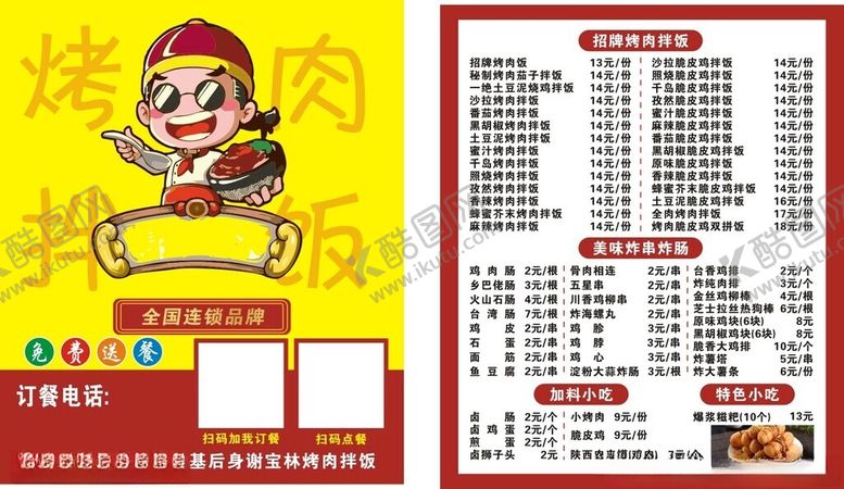 编号：74026604071252326288【酷图网】源文件下载-悟空主题餐厅菜单展示