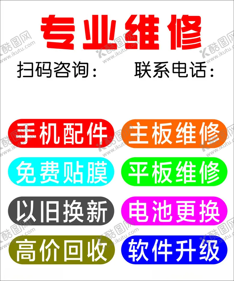 编号：75096401250217419105【酷图网】源文件下载-手机维修