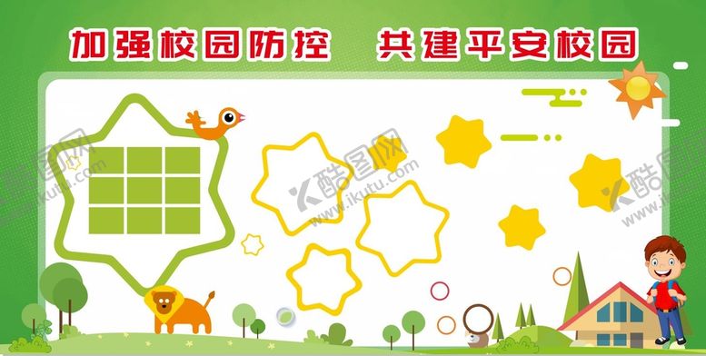 编号：76289612100255381186【酷图网】源文件下载-校园背景 学校展板