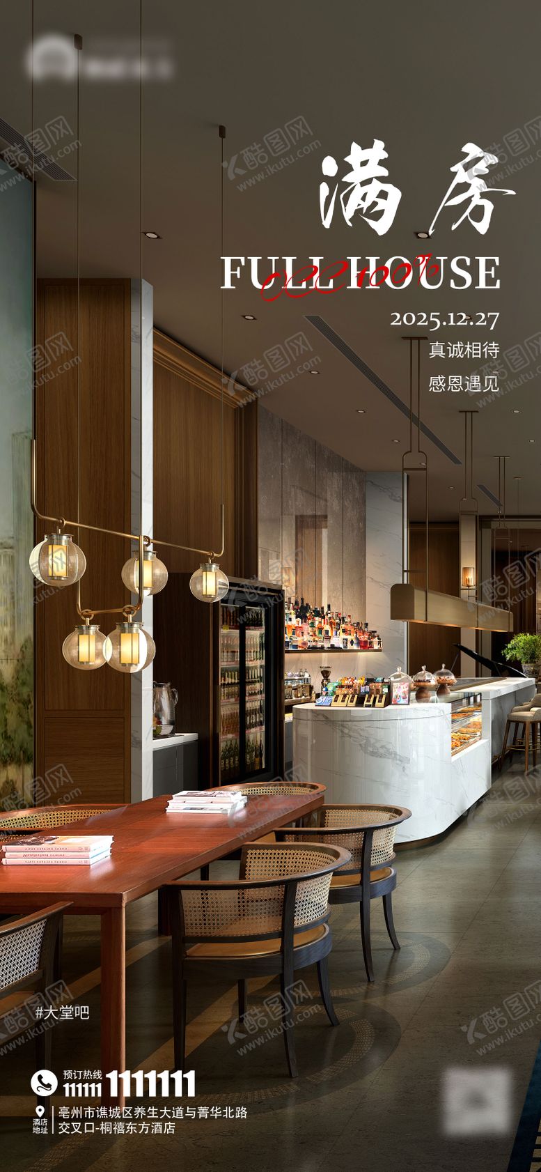 编号：51769911212032117696【酷图网】源文件下载-五星级酒店客房满房