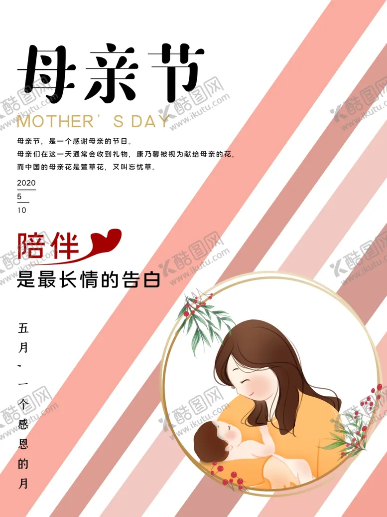 编号：25957306232309438379【酷图网】源文件下载-母亲节