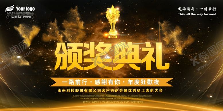 编号：94804409240139248382【酷图网】源文件下载-颁奖典礼