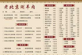 老北京涮羊肉火锅菜单
