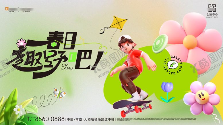 编号：29547104031904192721【酷图网】源文件下载-春日主形象