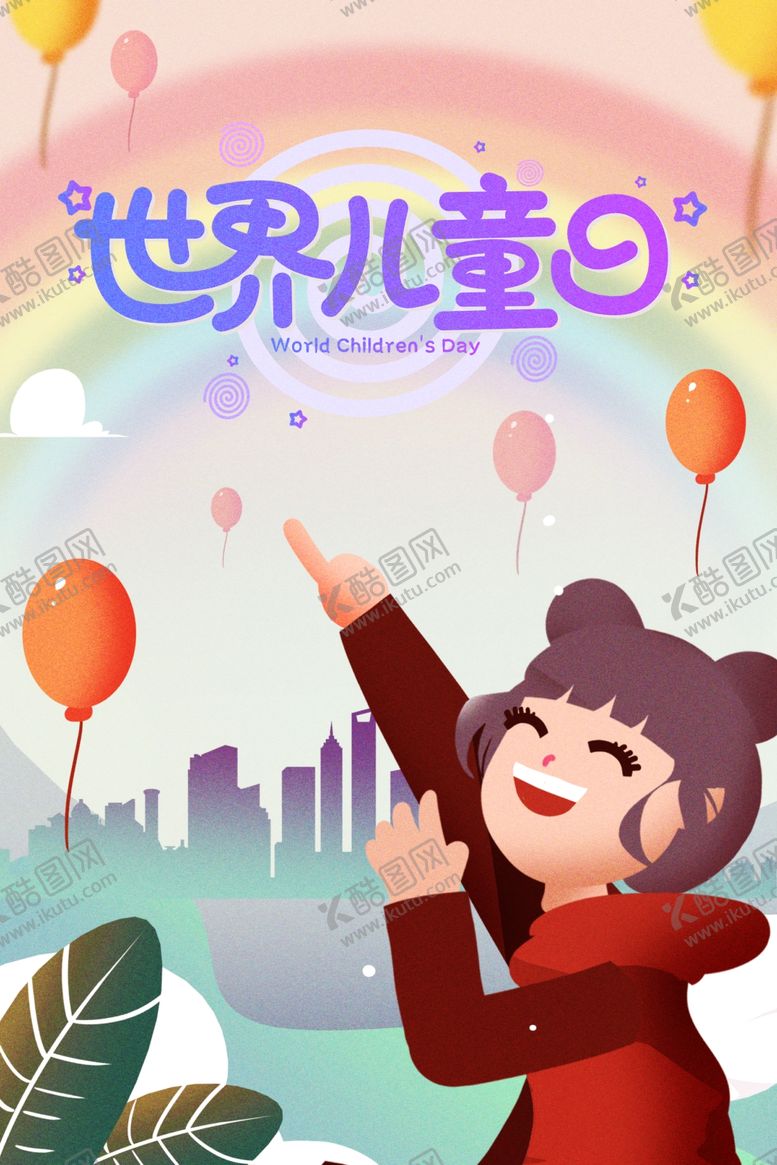 编号：87919010142349208809【酷图网】源文件下载-童年插画