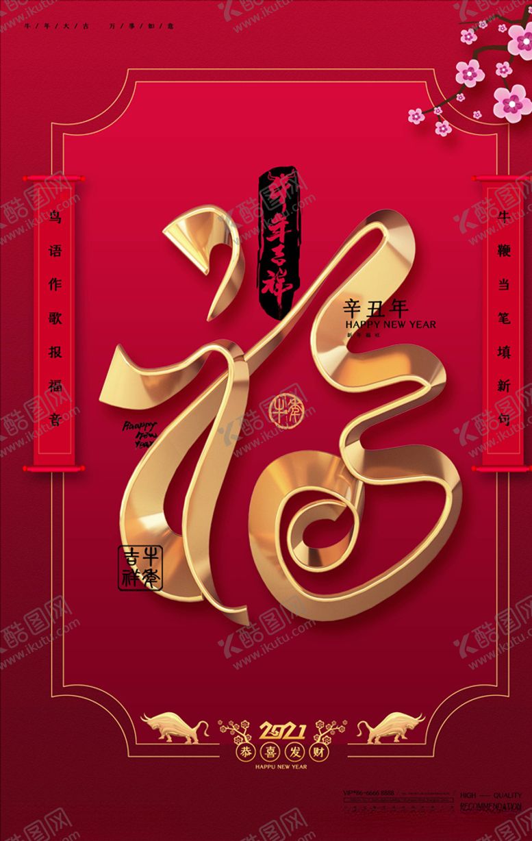 编号：43276906171518035403【酷图网】源文件下载-牛年海报