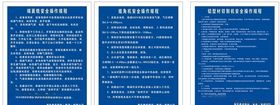 机械操作规章制度