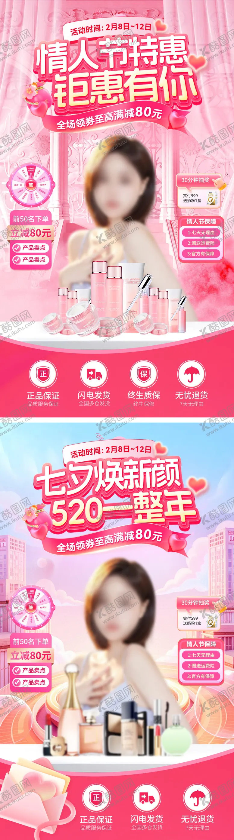 编号：24480202062332433334【酷图网】源文件下载-直播间情人节化妆品贴片