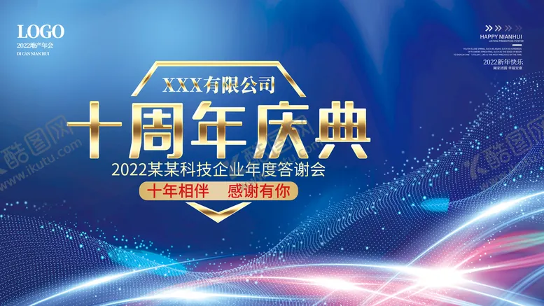 编号：63981509221931211653【酷图网】源文件下载-周年盛典 蓝色背景 会议背景 