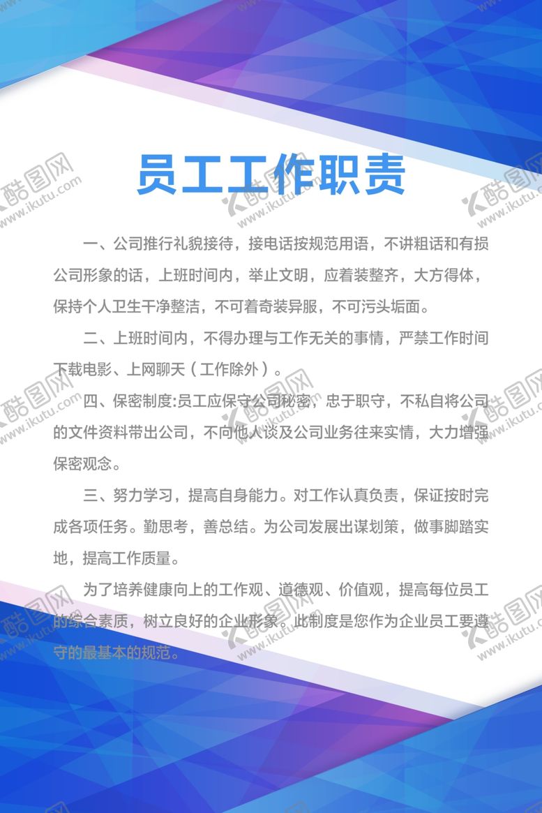 编号：94445007060553258164【酷图网】源文件下载-制度