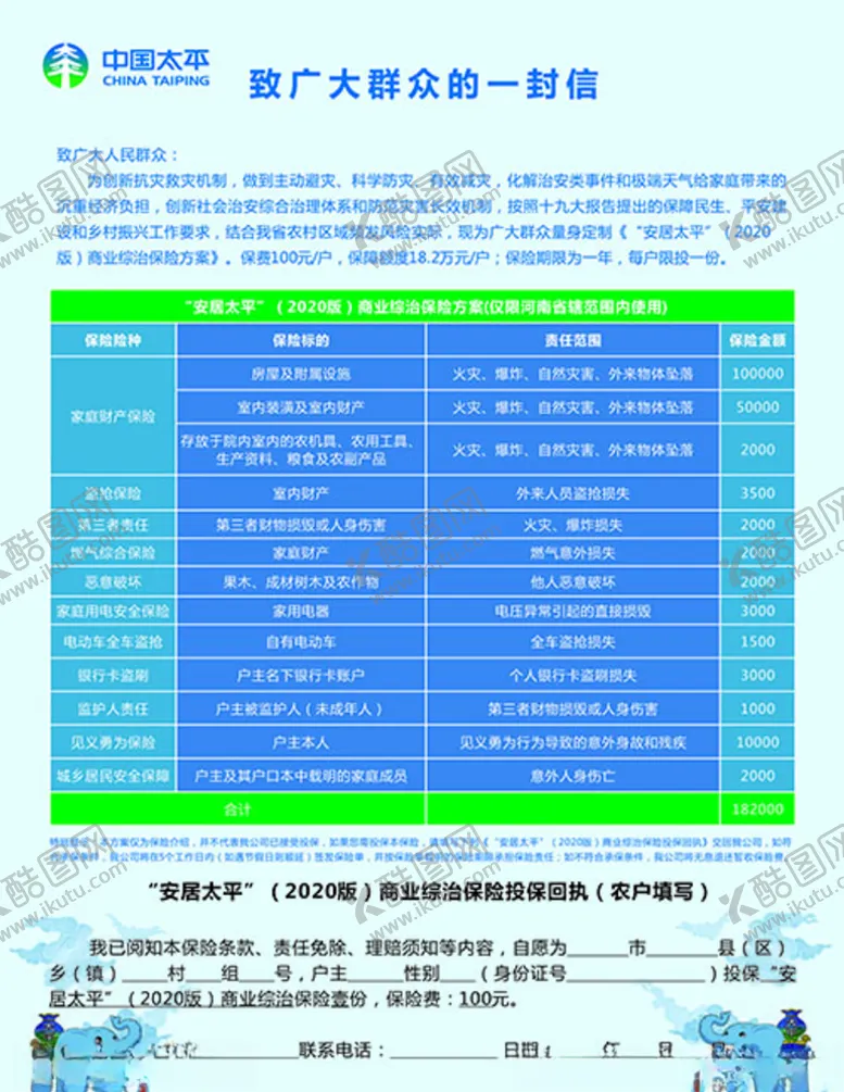 编号：98035706250521352513【酷图网】源文件下载-中国太平