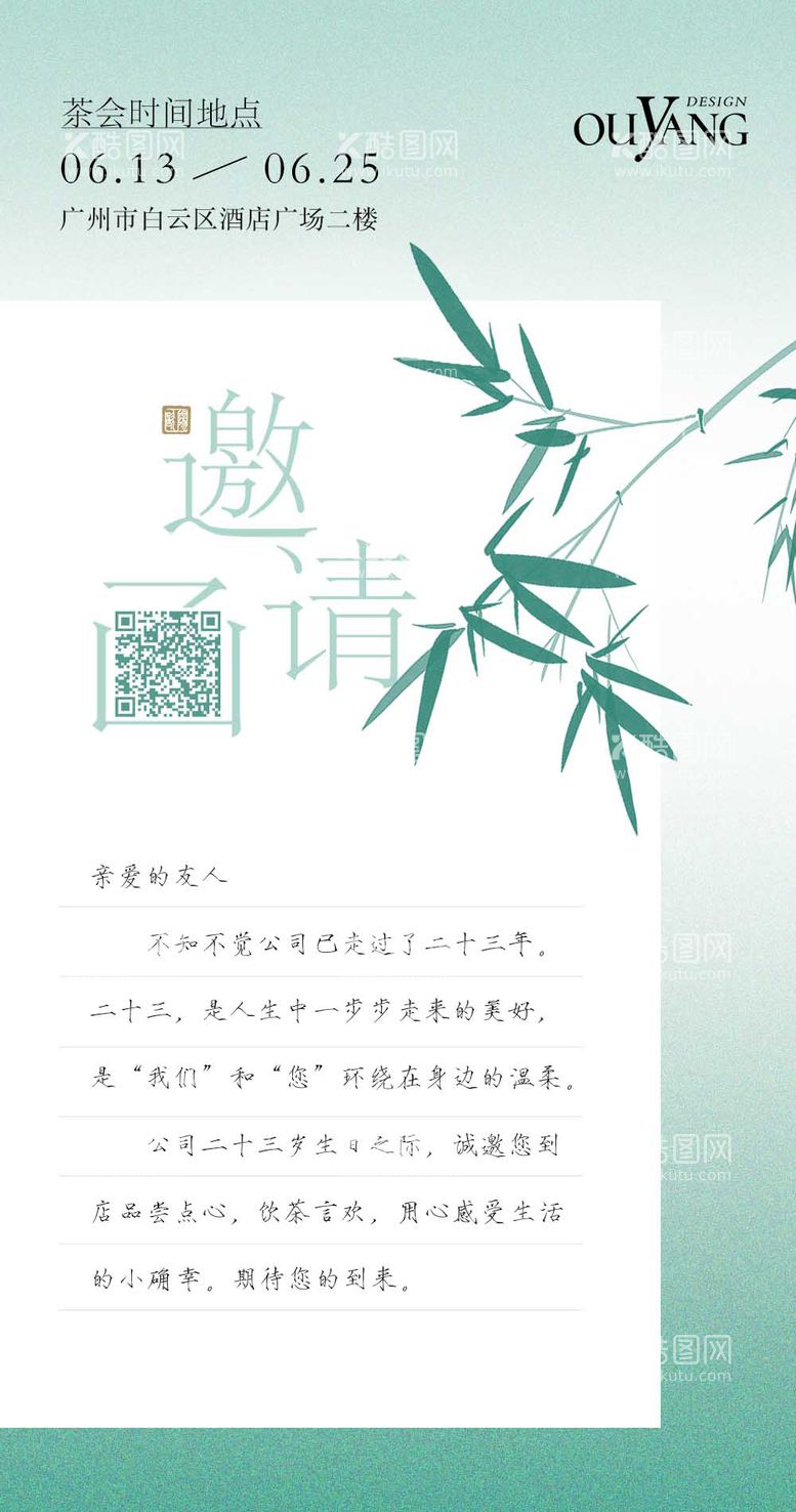 编号：44999711290617122166【酷图网】源文件下载-简约邀请函设计