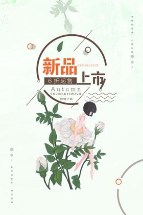新品上市
