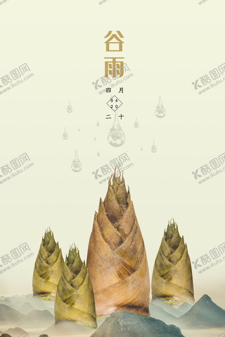 编号：62583109272222271680【酷图网】源文件下载-谷雨  