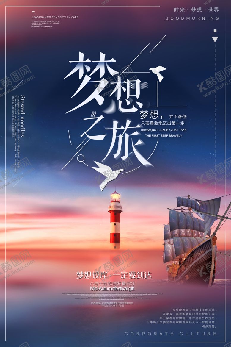 编号：56386209221152279368【酷图网】源文件下载-梦想