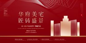 房地产海报