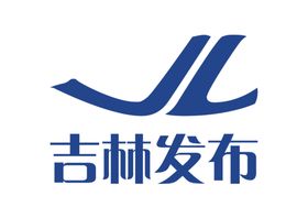 吉林发布LOGO标志