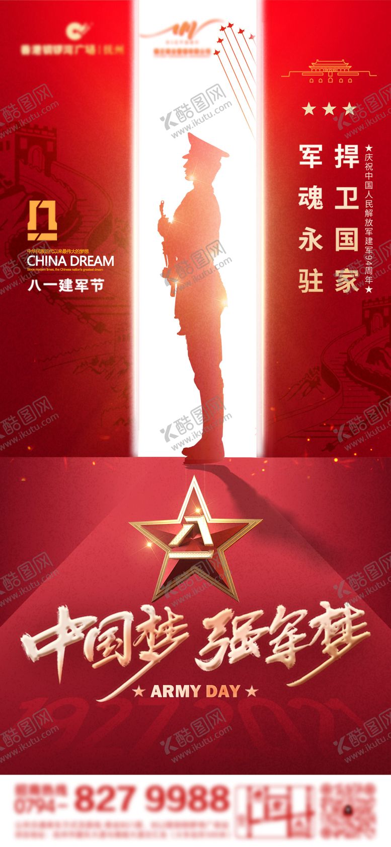 编号：34259912021202401727【酷图网】源文件下载-建军节海报