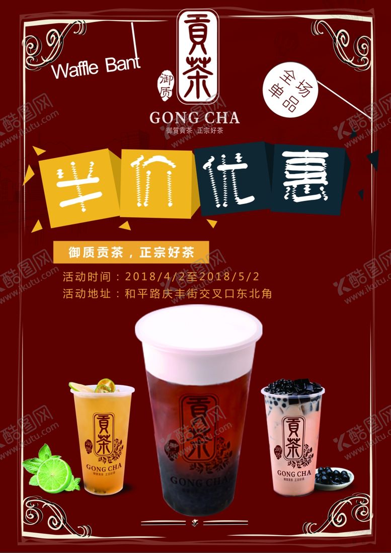 编号：90878210152331552782【酷图网】源文件下载-美味茶饮开启惬意时光
